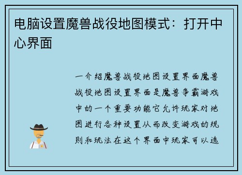 电脑设置魔兽战役地图模式：打开中心界面