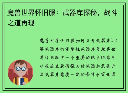 魔兽世界怀旧服：武器库探秘，战斗之道再现